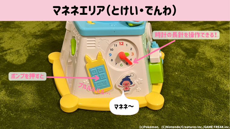 モンポケ知育玩具　マネネの携帯電話と時計