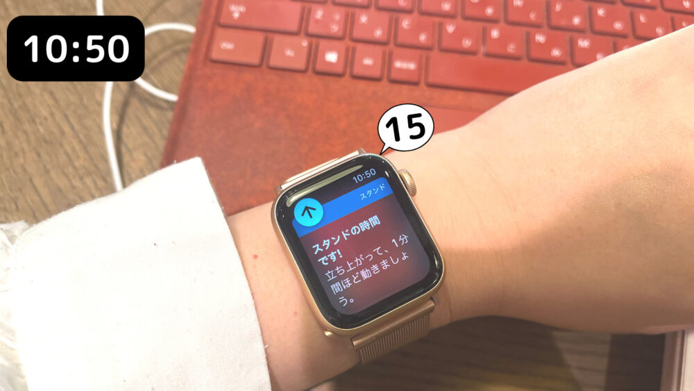 Apple Watchからスタンドアップ指示