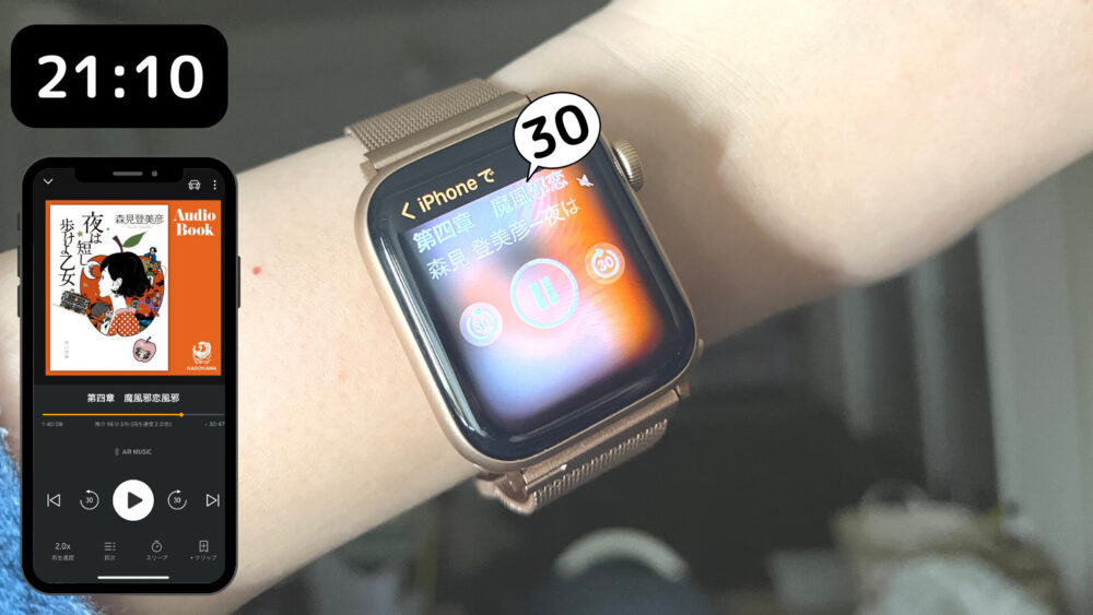 Apple Watchオーディオブック